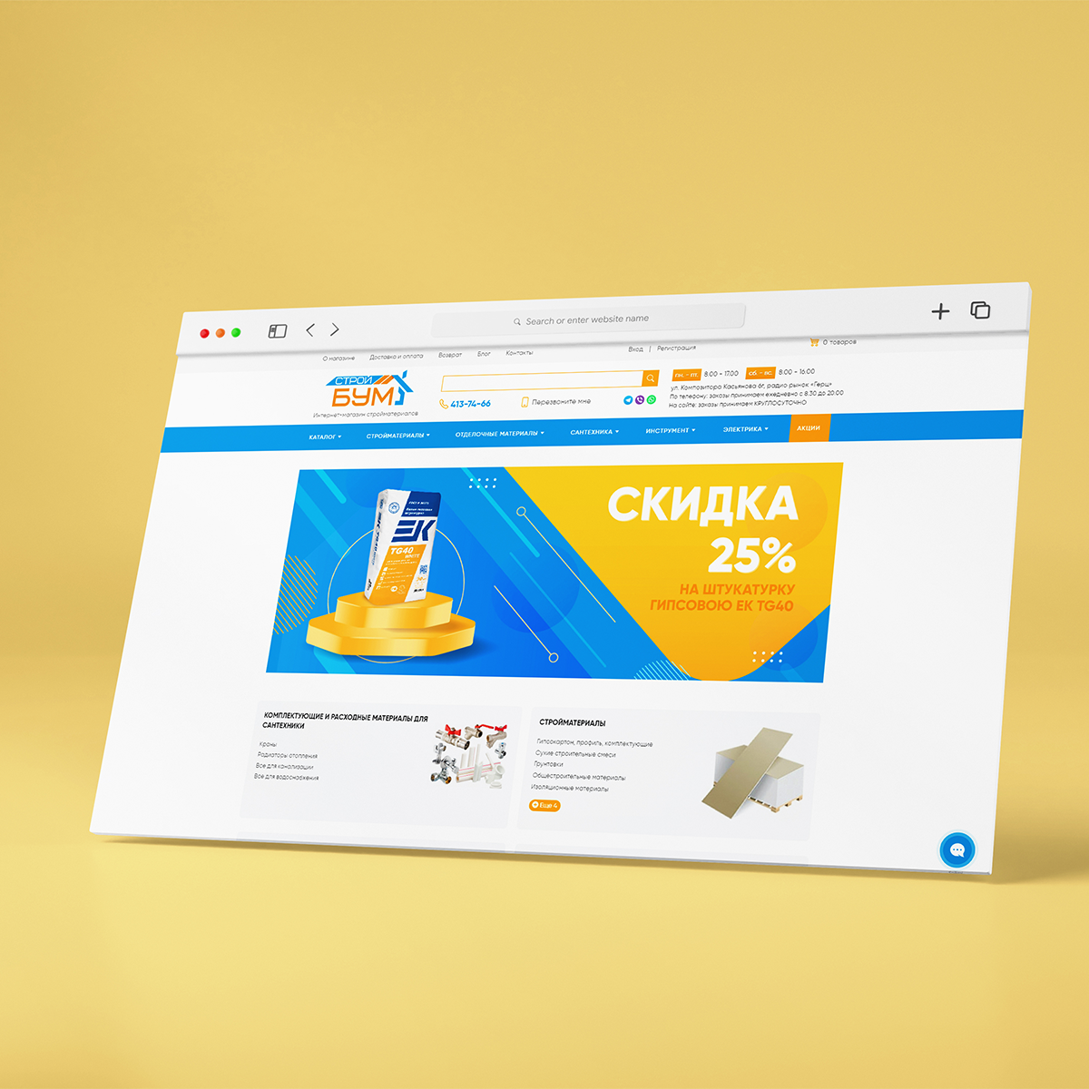 СтройБум — интернет-магазин строительных материалов