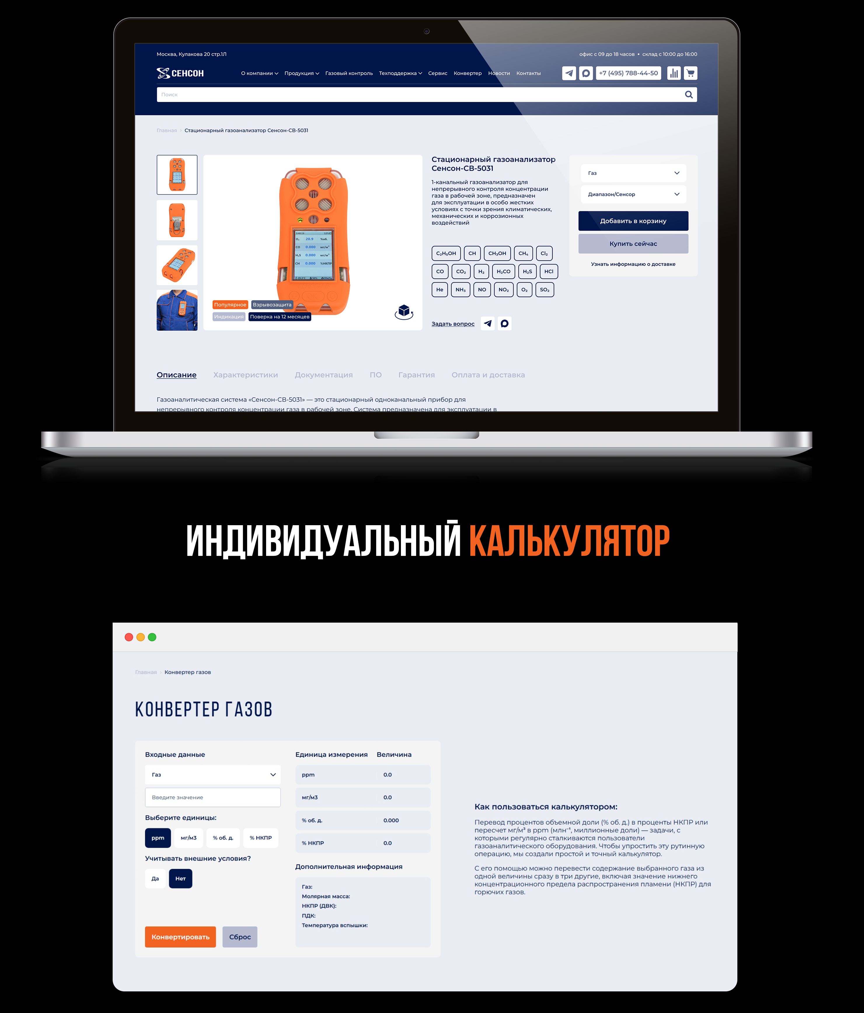 «Сенсон» – разработка корпоративного сайта для производителя газоаналитического оборудования