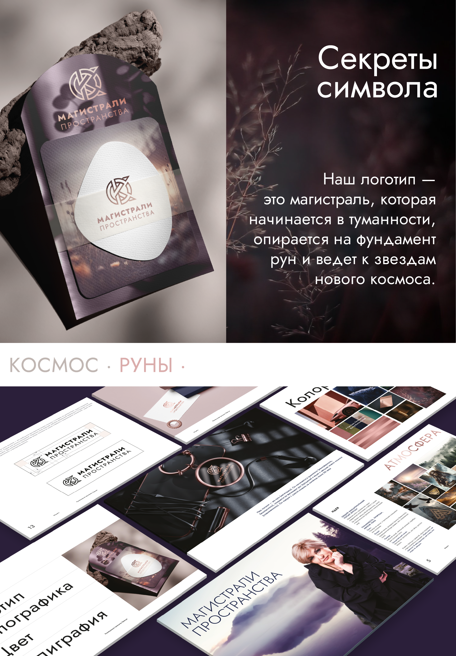 Разработка айдентики для школы эзотерики