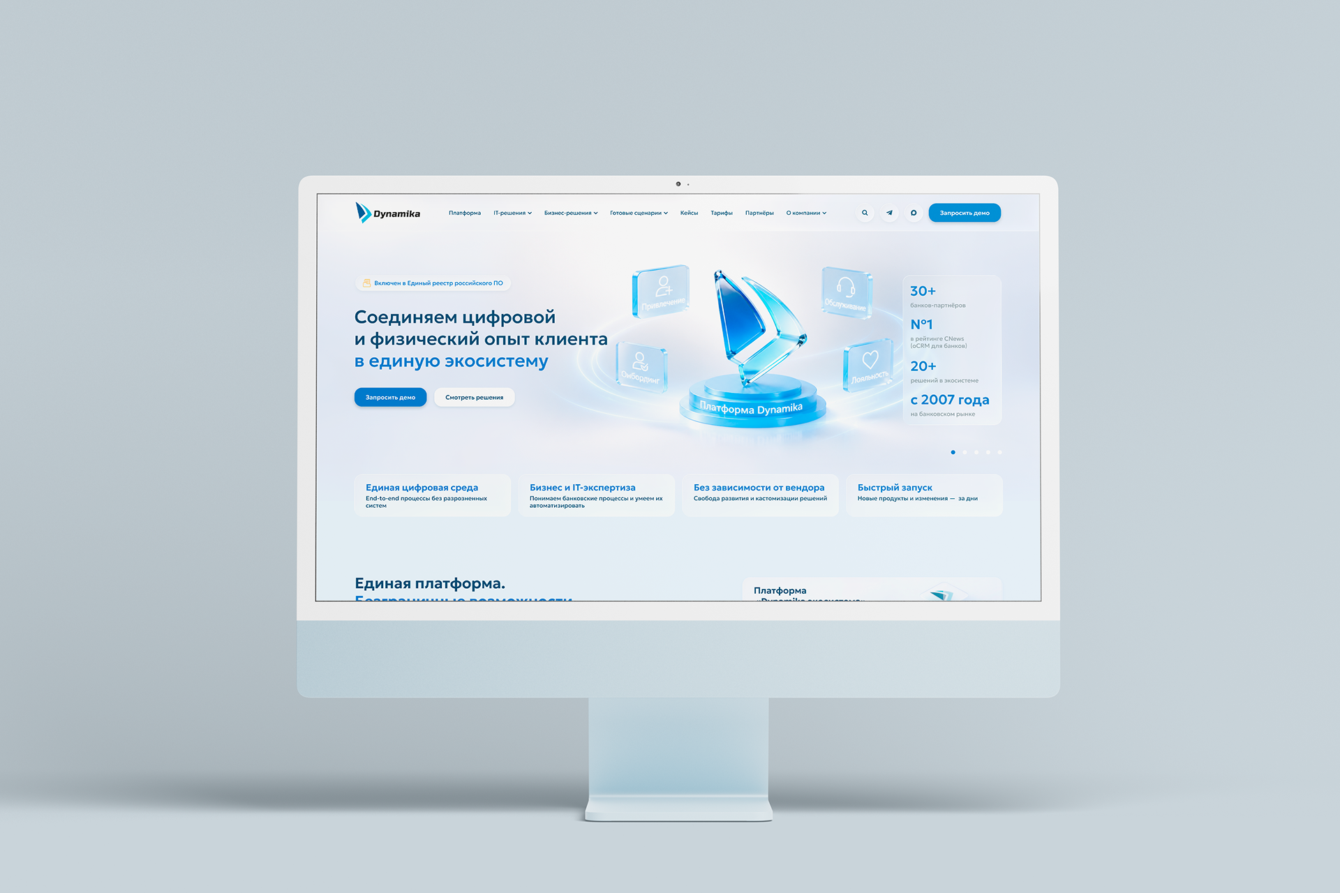 Редизайн сайта для IT-компании Dynamika